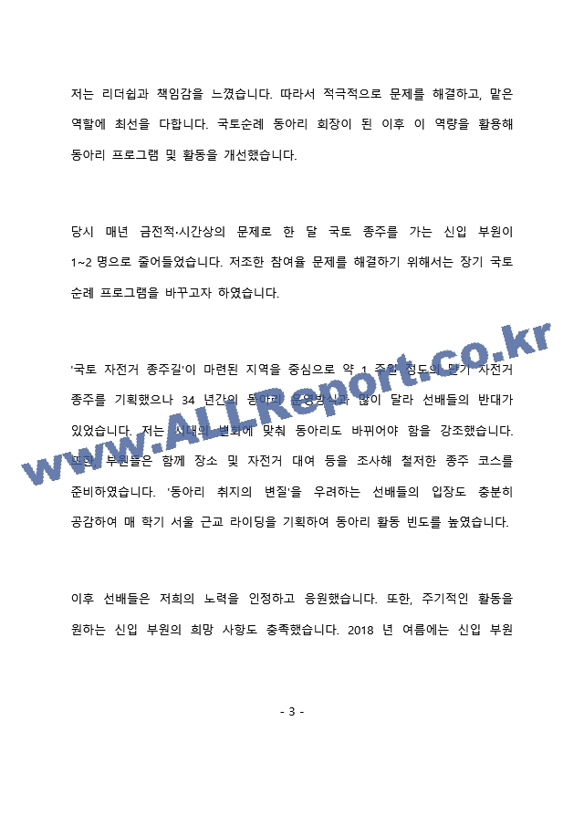 코웨이 마케팅 최종 합격 자기소개서(자소서)   (4 페이지)